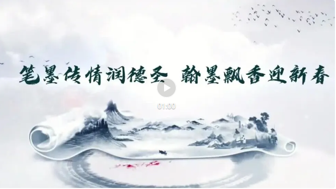 笔墨传情润德圣 翰墨飘香迎新春(视频篇)