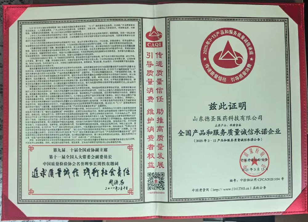 全国产品和服务质量诚信承诺企业